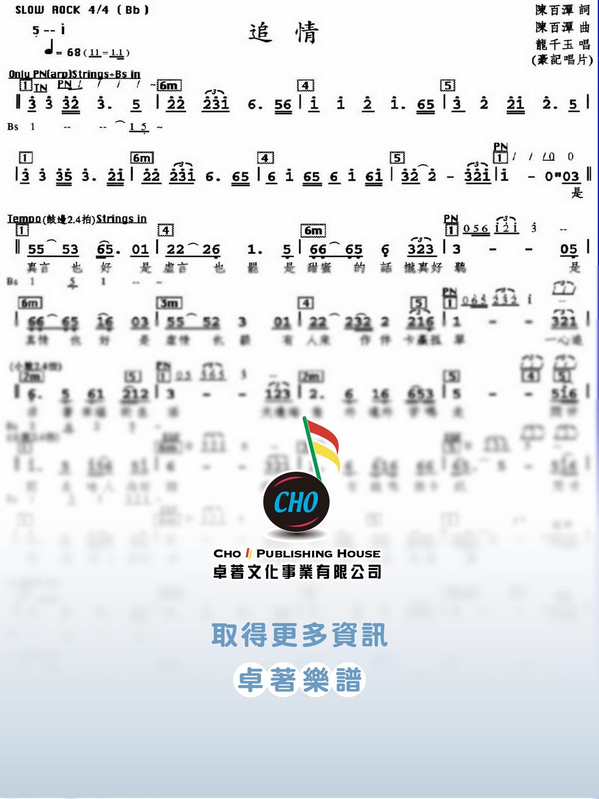 追情